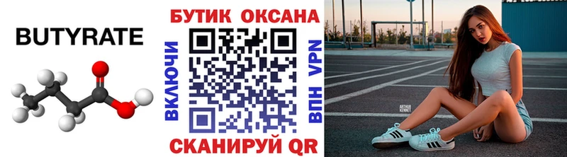 Купить  Болотное  Бутират бутандиол 