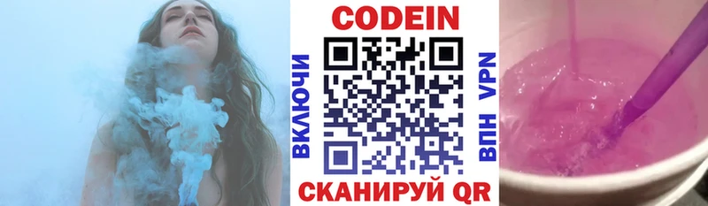 Купить где  Болотное  Codein Purple Drank 